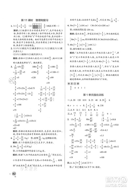 陕西师范大学出版总社有限公司2021秋季小学学霸作业本六年级数学上册RJ人教版广东专版答案