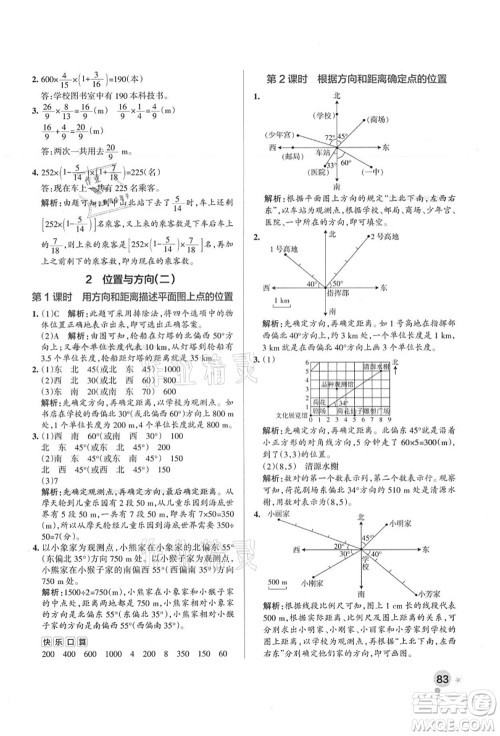 陕西师范大学出版总社有限公司2021秋季小学学霸作业本六年级数学上册RJ人教版广东专版答案