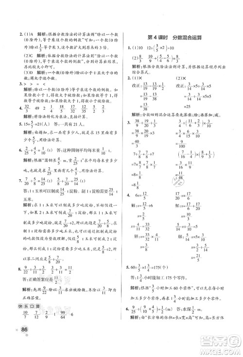 陕西师范大学出版总社有限公司2021秋季小学学霸作业本六年级数学上册RJ人教版广东专版答案