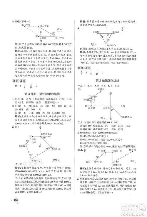 陕西师范大学出版总社有限公司2021秋季小学学霸作业本六年级数学上册RJ人教版广东专版答案