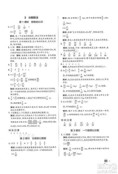 陕西师范大学出版总社有限公司2021秋季小学学霸作业本六年级数学上册RJ人教版广东专版答案