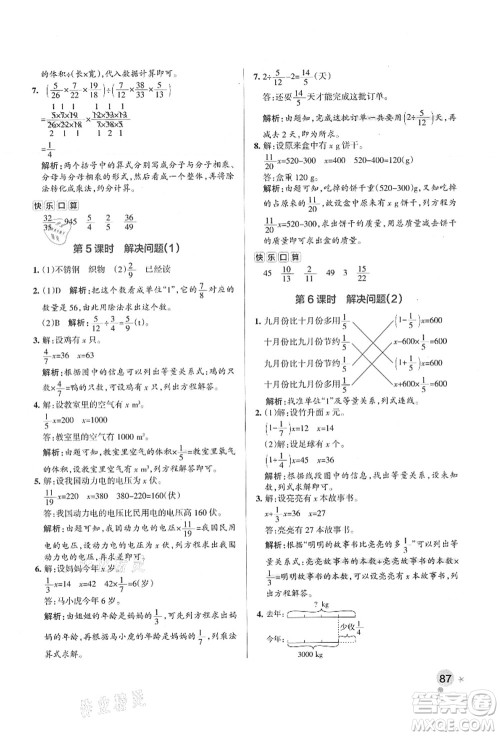 陕西师范大学出版总社有限公司2021秋季小学学霸作业本六年级数学上册RJ人教版广东专版答案