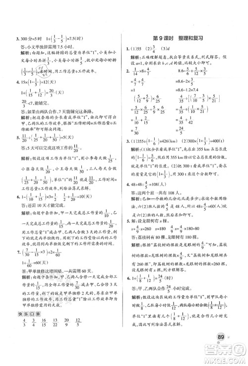 陕西师范大学出版总社有限公司2021秋季小学学霸作业本六年级数学上册RJ人教版广东专版答案