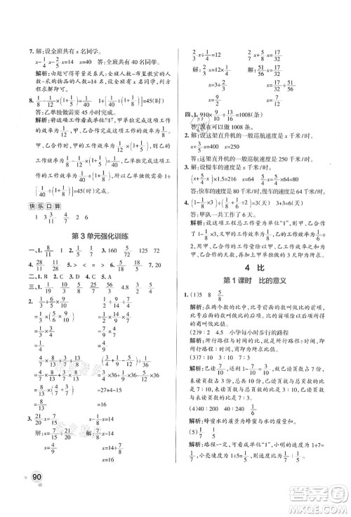 陕西师范大学出版总社有限公司2021秋季小学学霸作业本六年级数学上册RJ人教版广东专版答案