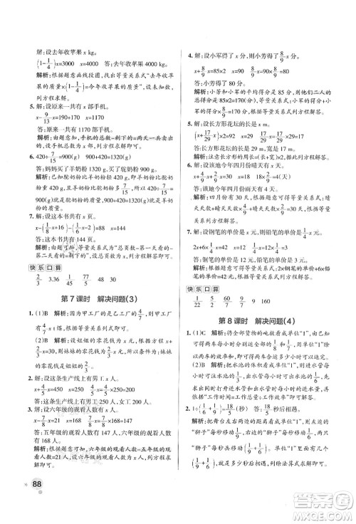 陕西师范大学出版总社有限公司2021秋季小学学霸作业本六年级数学上册RJ人教版广东专版答案