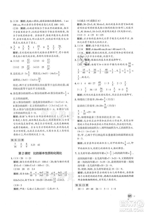 陕西师范大学出版总社有限公司2021秋季小学学霸作业本六年级数学上册RJ人教版广东专版答案