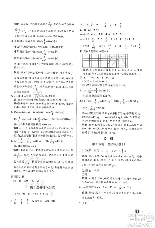 陕西师范大学出版总社有限公司2021秋季小学学霸作业本六年级数学上册RJ人教版广东专版答案