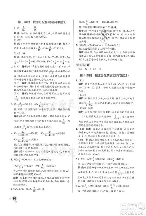 陕西师范大学出版总社有限公司2021秋季小学学霸作业本六年级数学上册RJ人教版广东专版答案