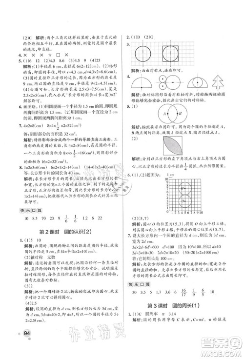 陕西师范大学出版总社有限公司2021秋季小学学霸作业本六年级数学上册RJ人教版广东专版答案