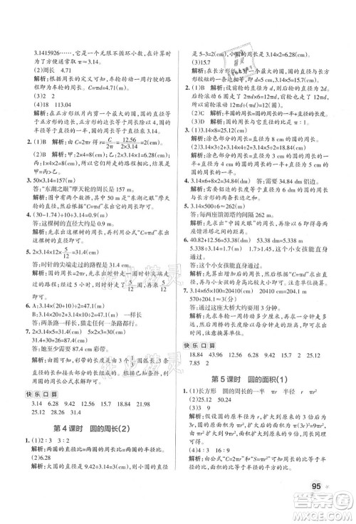 陕西师范大学出版总社有限公司2021秋季小学学霸作业本六年级数学上册RJ人教版广东专版答案