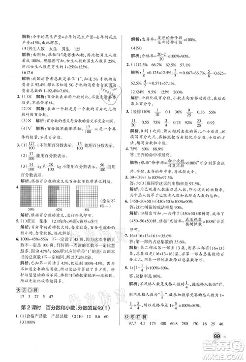 陕西师范大学出版总社有限公司2021秋季小学学霸作业本六年级数学上册RJ人教版广东专版答案