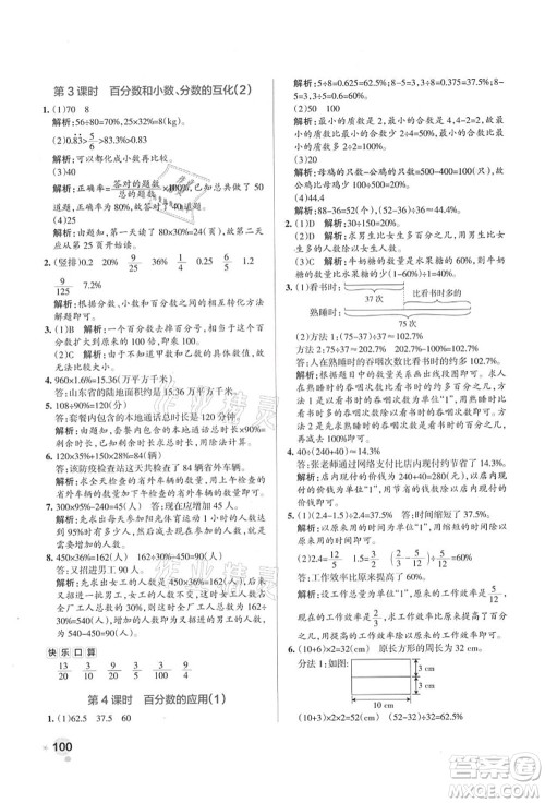 陕西师范大学出版总社有限公司2021秋季小学学霸作业本六年级数学上册RJ人教版广东专版答案