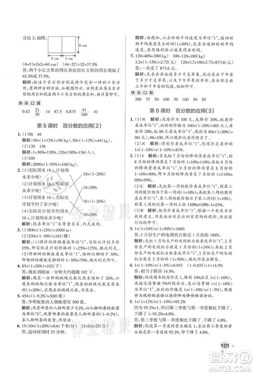 陕西师范大学出版总社有限公司2021秋季小学学霸作业本六年级数学上册RJ人教版广东专版答案