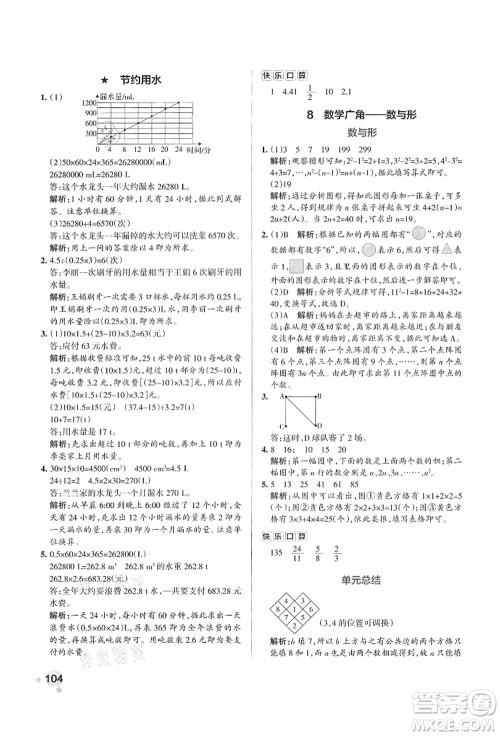 陕西师范大学出版总社有限公司2021秋季小学学霸作业本六年级数学上册RJ人教版广东专版答案