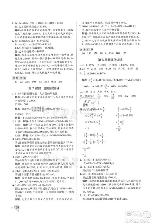 陕西师范大学出版总社有限公司2021秋季小学学霸作业本六年级数学上册RJ人教版广东专版答案