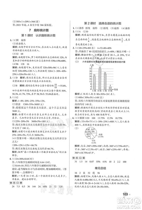 陕西师范大学出版总社有限公司2021秋季小学学霸作业本六年级数学上册RJ人教版广东专版答案