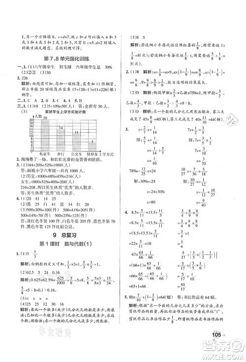 陕西师范大学出版总社有限公司2021秋季小学学霸作业本六年级数学上册RJ人教版广东专版答案