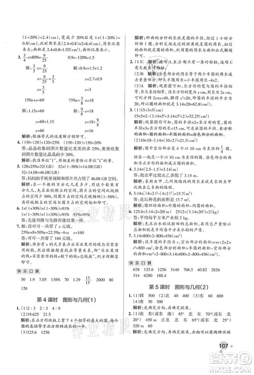 陕西师范大学出版总社有限公司2021秋季小学学霸作业本六年级数学上册RJ人教版广东专版答案