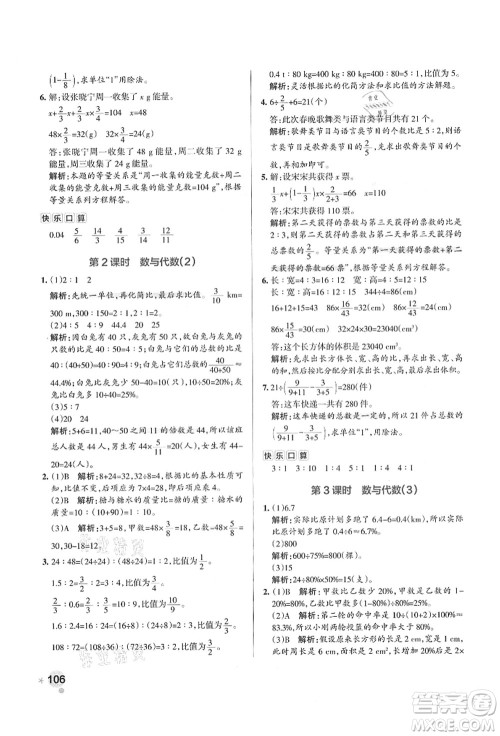 陕西师范大学出版总社有限公司2021秋季小学学霸作业本六年级数学上册RJ人教版广东专版答案