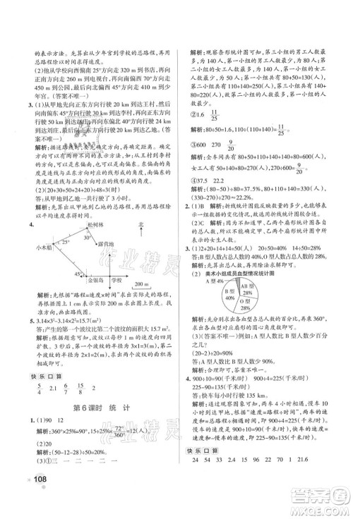 陕西师范大学出版总社有限公司2021秋季小学学霸作业本六年级数学上册RJ人教版广东专版答案