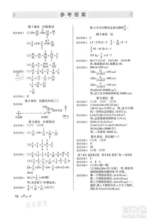 陕西师范大学出版总社有限公司2021秋季小学学霸作业本六年级数学上册RJ人教版广东专版答案