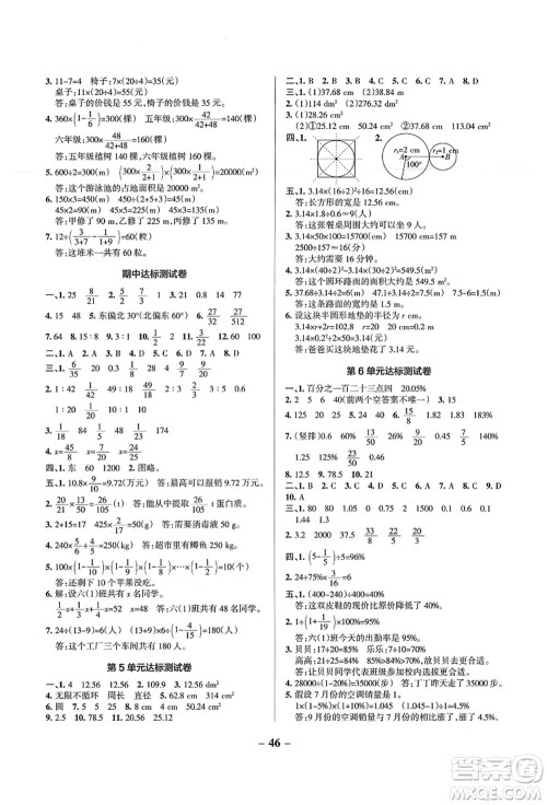 陕西师范大学出版总社有限公司2021秋季小学学霸作业本六年级数学上册RJ人教版广东专版答案