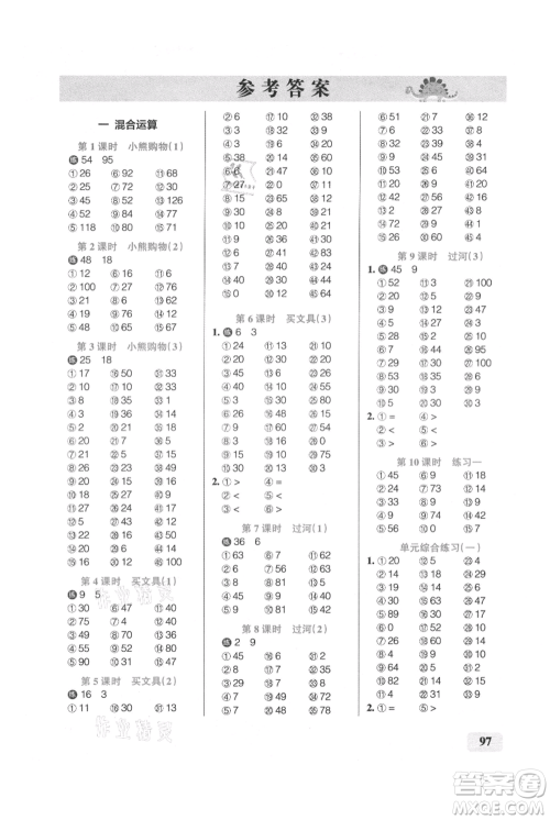 辽宁教育出版社2021小学学霸口算三年级上册数学北师大版参考答案