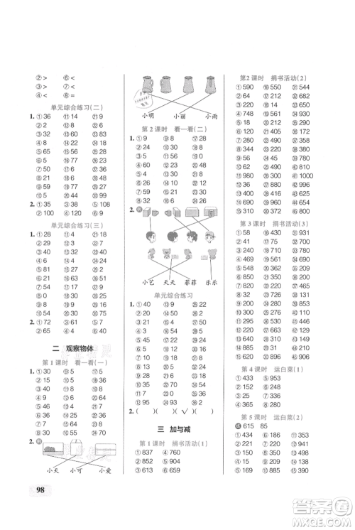 辽宁教育出版社2021小学学霸口算三年级上册数学北师大版参考答案