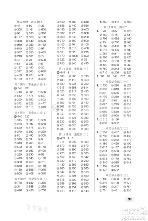 辽宁教育出版社2021小学学霸口算三年级上册数学北师大版参考答案