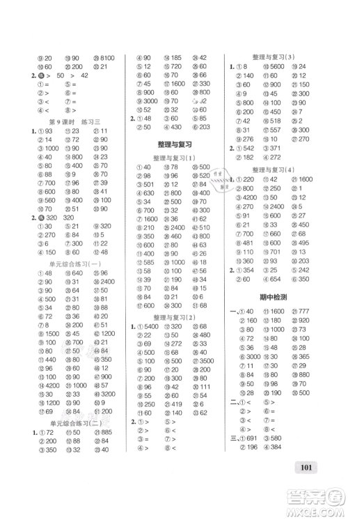 辽宁教育出版社2021小学学霸口算三年级上册数学北师大版参考答案