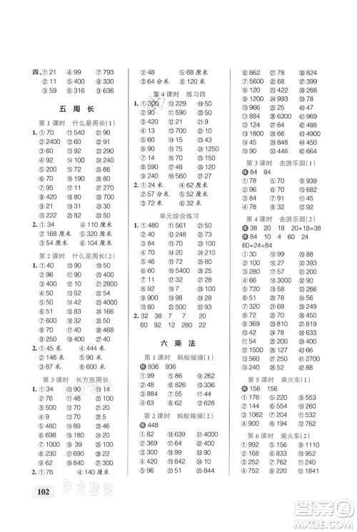 辽宁教育出版社2021小学学霸口算三年级上册数学北师大版参考答案