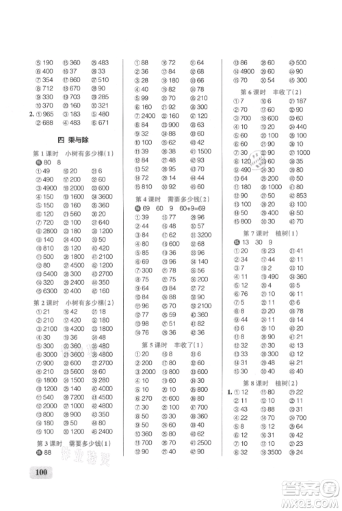 辽宁教育出版社2021小学学霸口算三年级上册数学北师大版参考答案