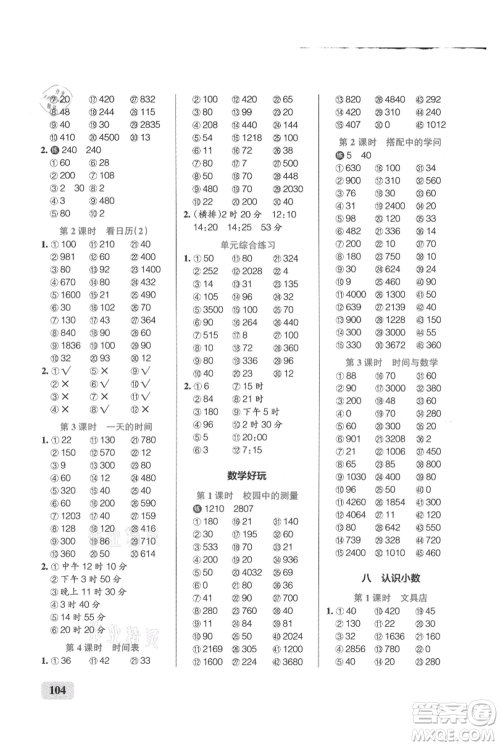 辽宁教育出版社2021小学学霸口算三年级上册数学北师大版参考答案