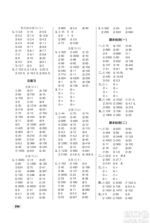 辽宁教育出版社2021小学学霸口算三年级上册数学北师大版参考答案