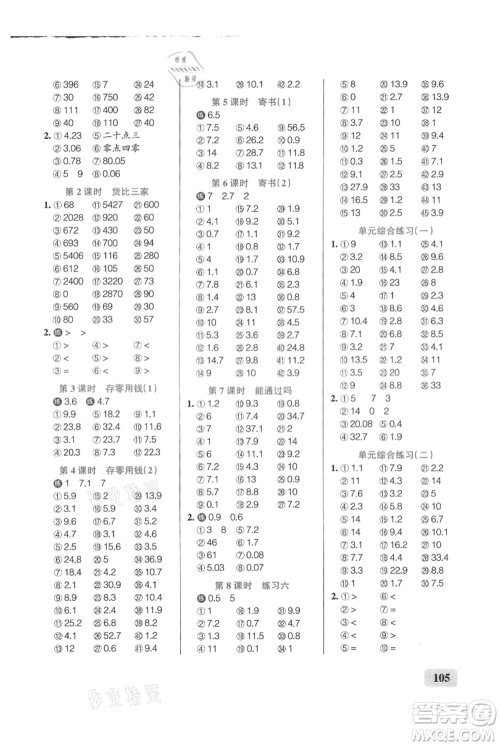 辽宁教育出版社2021小学学霸口算三年级上册数学北师大版参考答案