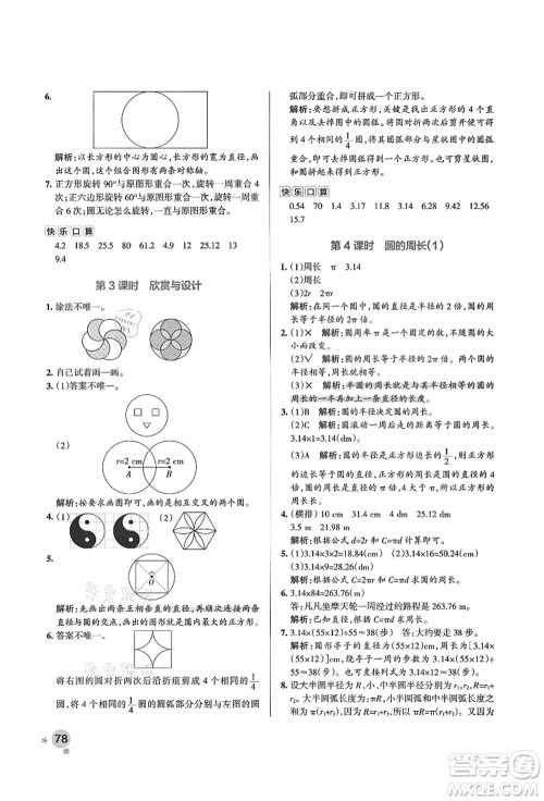 辽宁教育出版社2021秋季小学学霸作业本六年级数学上册BS北师大版答案