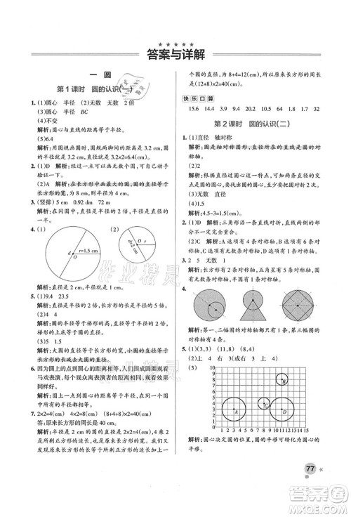 辽宁教育出版社2021秋季小学学霸作业本六年级数学上册BS北师大版答案