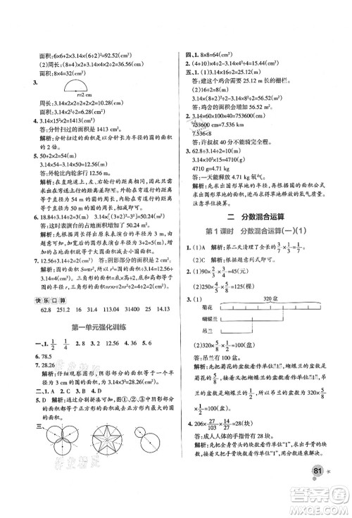 辽宁教育出版社2021秋季小学学霸作业本六年级数学上册BS北师大版答案