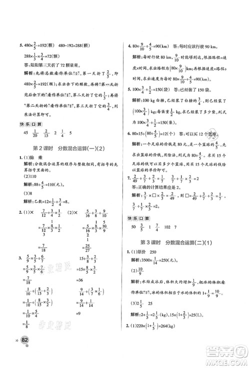 辽宁教育出版社2021秋季小学学霸作业本六年级数学上册BS北师大版答案