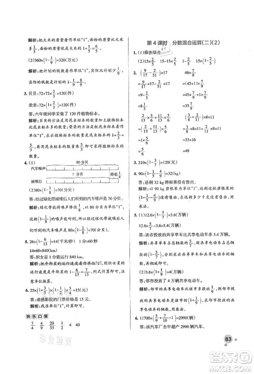 辽宁教育出版社2021秋季小学学霸作业本六年级数学上册BS北师大版答案