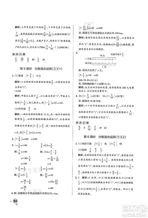 辽宁教育出版社2021秋季小学学霸作业本六年级数学上册BS北师大版答案