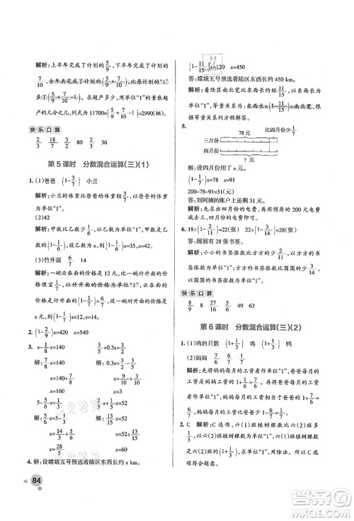 辽宁教育出版社2021秋季小学学霸作业本六年级数学上册BS北师大版答案