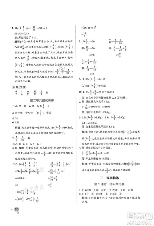 辽宁教育出版社2021秋季小学学霸作业本六年级数学上册BS北师大版答案