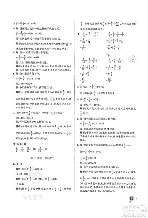 辽宁教育出版社2021秋季小学学霸作业本六年级数学上册BS北师大版答案