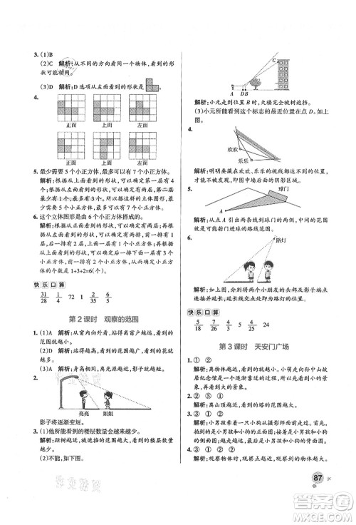 辽宁教育出版社2021秋季小学学霸作业本六年级数学上册BS北师大版答案