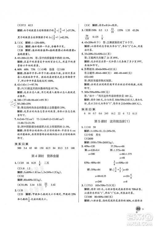 辽宁教育出版社2021秋季小学学霸作业本六年级数学上册BS北师大版答案