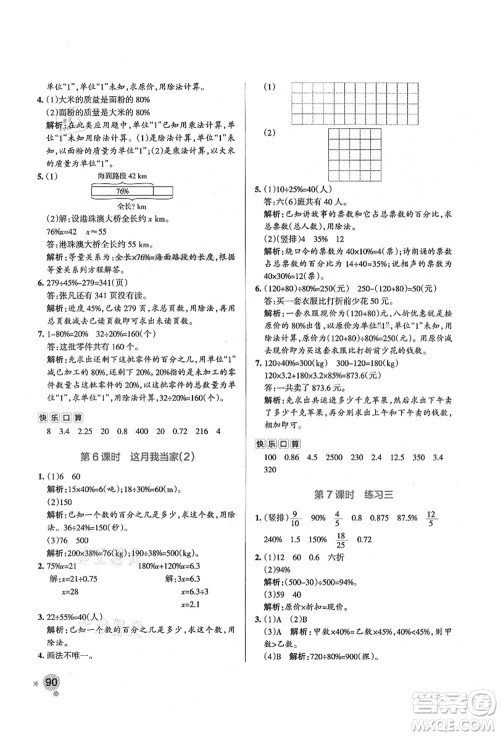 辽宁教育出版社2021秋季小学学霸作业本六年级数学上册BS北师大版答案