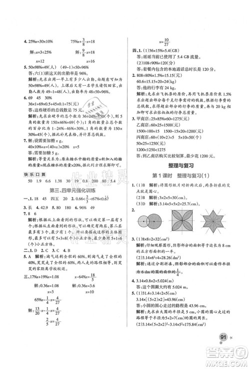 辽宁教育出版社2021秋季小学学霸作业本六年级数学上册BS北师大版答案