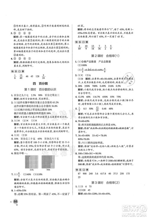 辽宁教育出版社2021秋季小学学霸作业本六年级数学上册BS北师大版答案