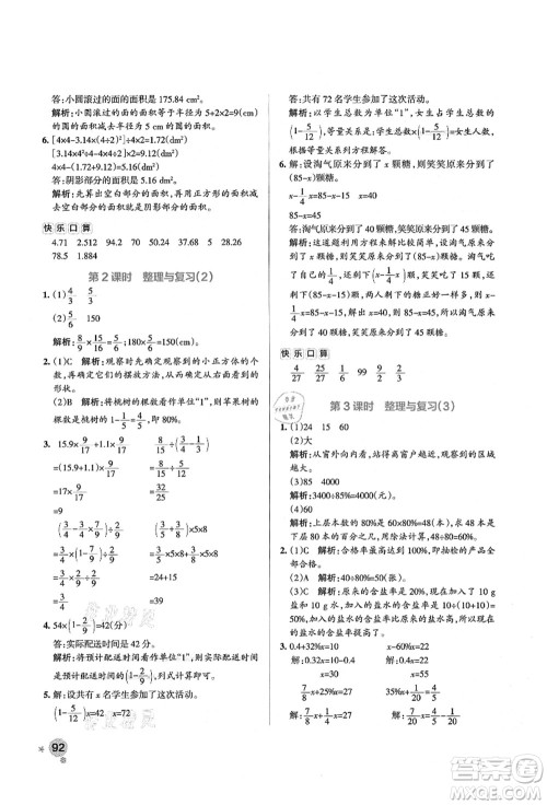 辽宁教育出版社2021秋季小学学霸作业本六年级数学上册BS北师大版答案